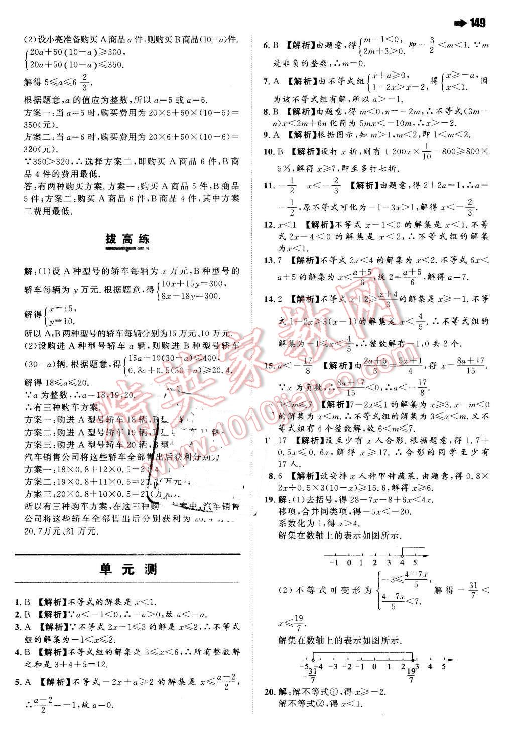 2016年一本七年級(jí)數(shù)學(xué)下冊(cè)人教版 第27頁(yè)