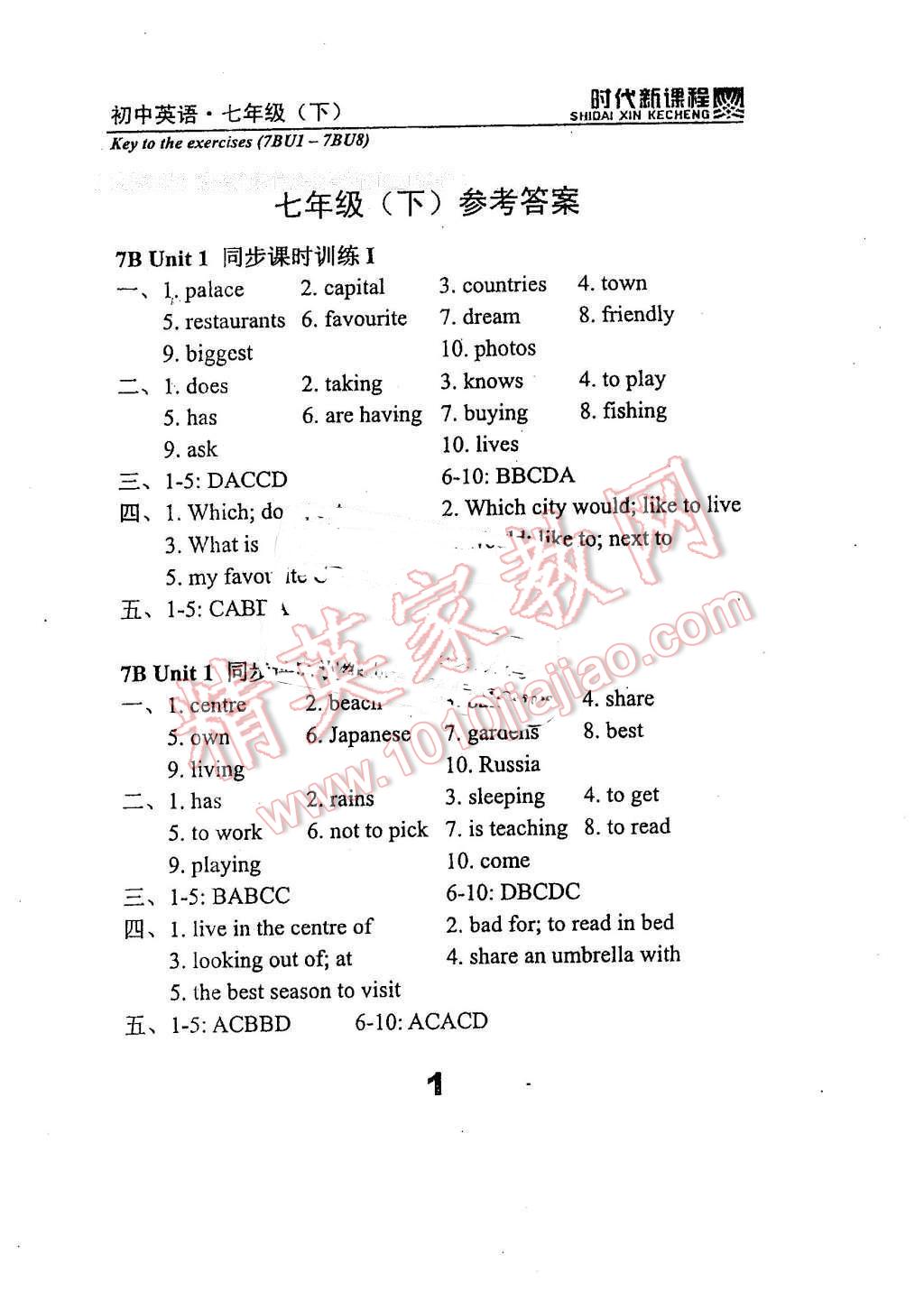 2016年時(shí)代新課程初中英語七年級(jí)下冊(cè) 第1頁