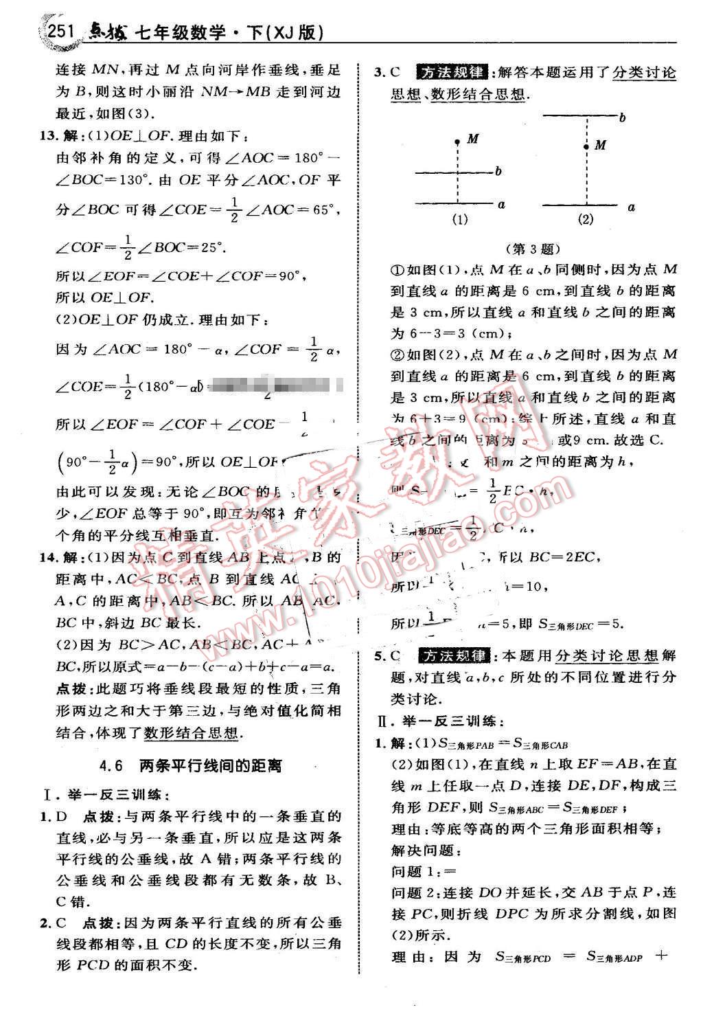 2016年特高級教師點(diǎn)撥七年級數(shù)學(xué)下冊湘教版 第37頁