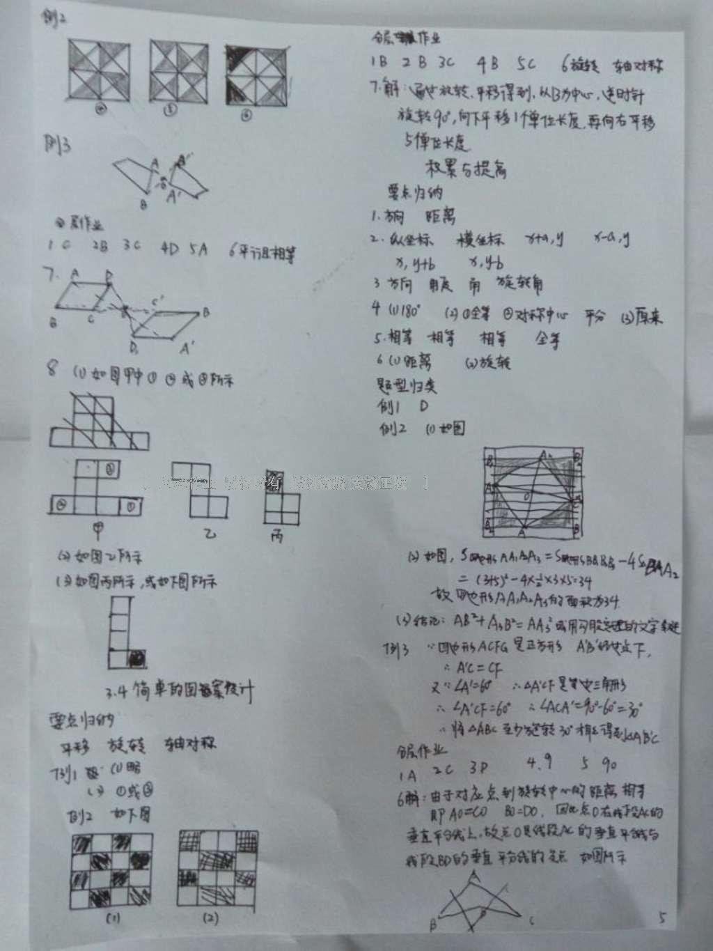 2016年一課一練創(chuàng)新練習(xí)八年級(jí)數(shù)學(xué)下冊(cè)北師大版 參考答案第64頁