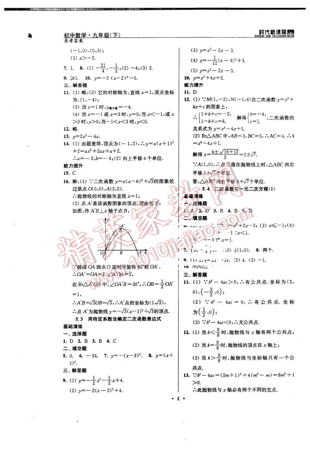 2016年時(shí)代新課程初中數(shù)學(xué)九年級(jí)下冊(cè)蘇科版 第4頁(yè)