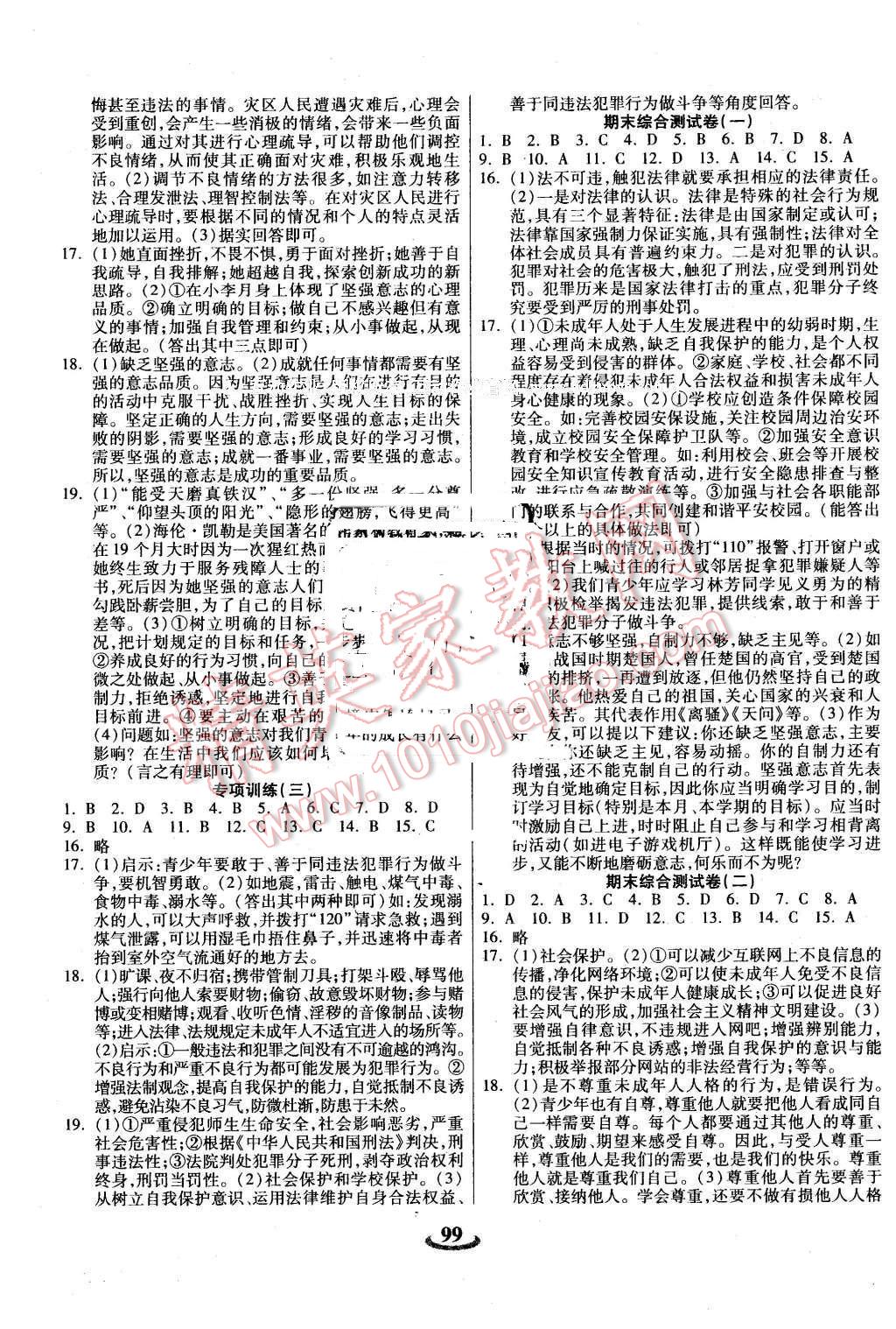 2016年暢響雙優(yōu)卷七年級(jí)思想品德下冊(cè)人教版 第7頁(yè)