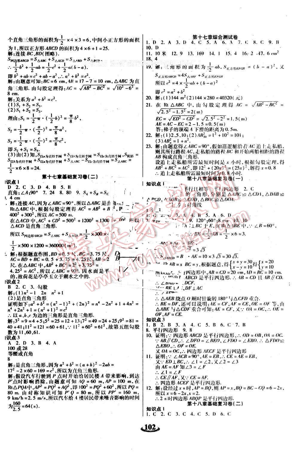 2016年暢響雙優(yōu)卷八年級數(shù)學(xué)下冊人教版 第2頁