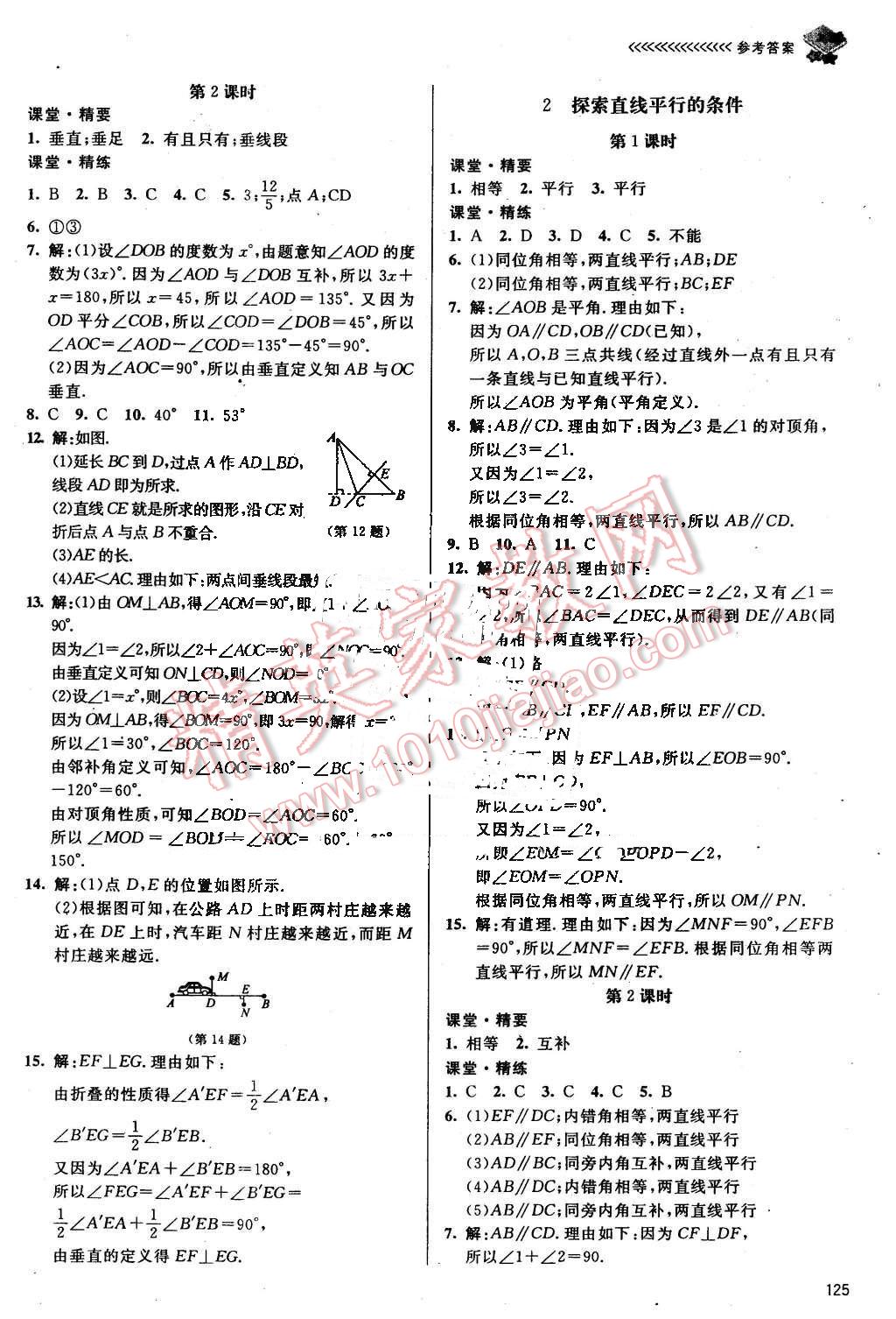 2016年課堂精練七年級數(shù)學(xué)下冊北師大版雙色 第6頁