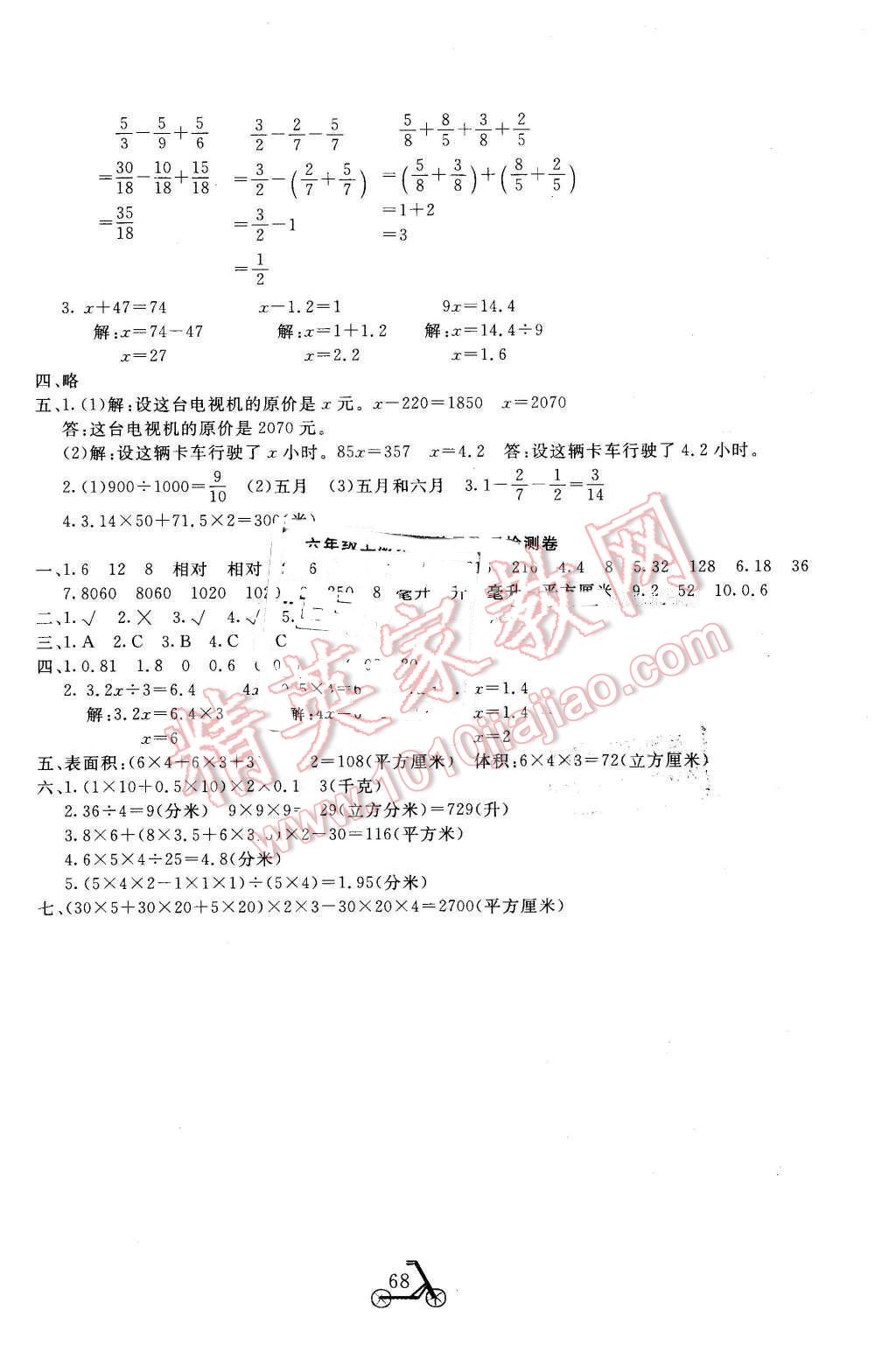 2016年小學奪冠單元檢測卷五年級數學下冊蘇教版 第8頁