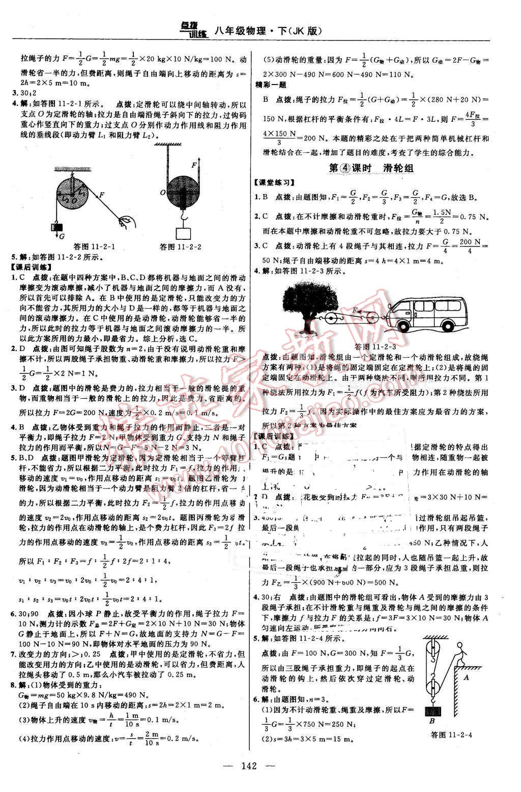 2016年點(diǎn)撥訓(xùn)練八年級物理下冊教科版 第20頁