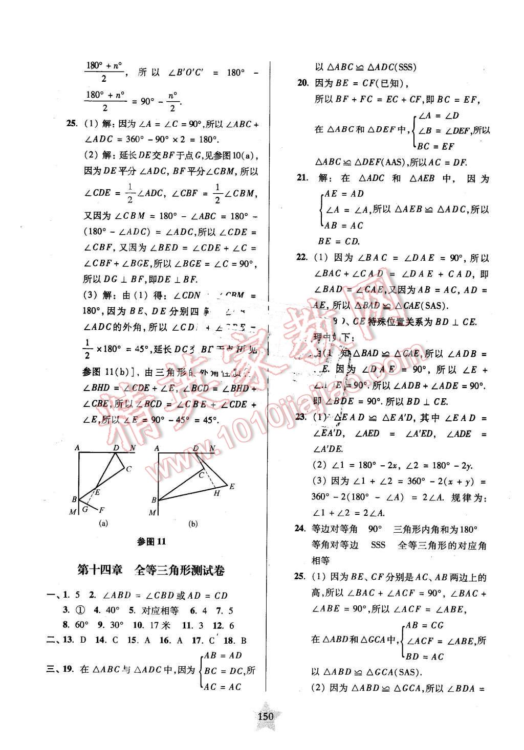 2016年一卷通關(guān)七年級數(shù)學(xué)第二學(xué)期 第10頁