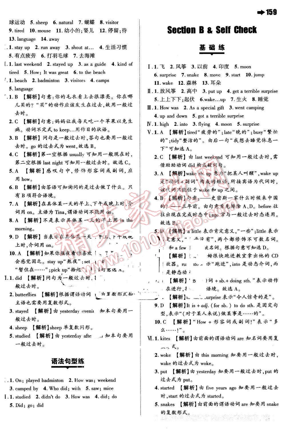 2016年一本七年級(jí)英語下冊(cè)人教版 第29頁