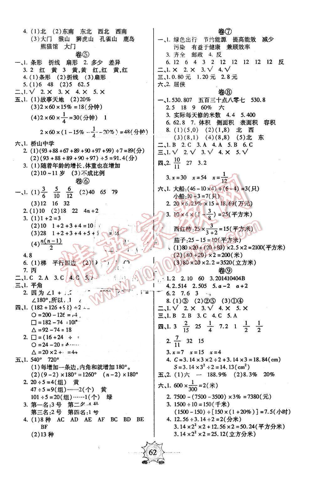 2016年八斗才期末總動(dòng)員六年級數(shù)學(xué)下冊人教版 第2頁