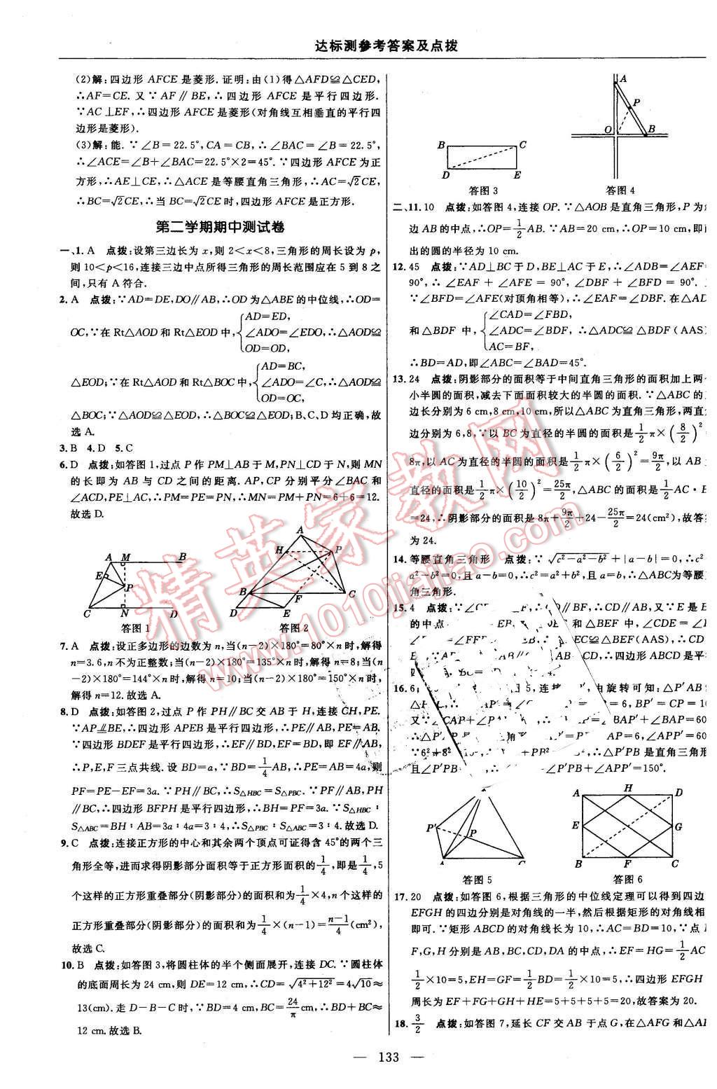 2016年點(diǎn)撥訓(xùn)練八年級(jí)數(shù)學(xué)下冊(cè)湘教版 第3頁(yè)