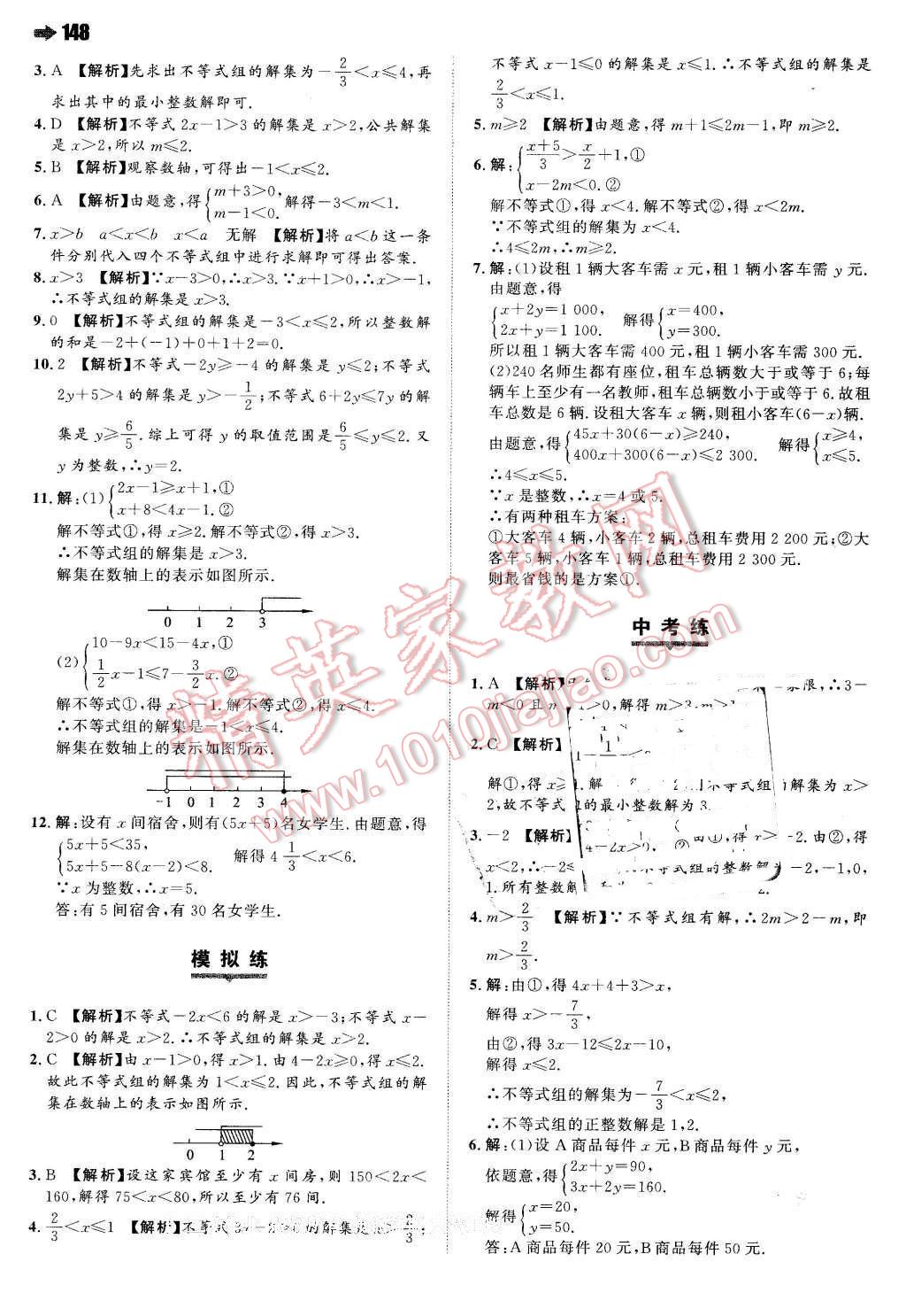 2016年一本七年级数学下册人教版 第26页