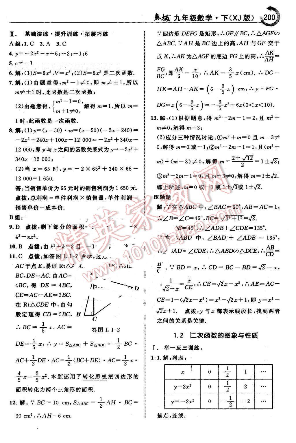 2016年特高級(jí)教師點(diǎn)撥九年級(jí)數(shù)學(xué)下冊(cè)湘教版 第2頁