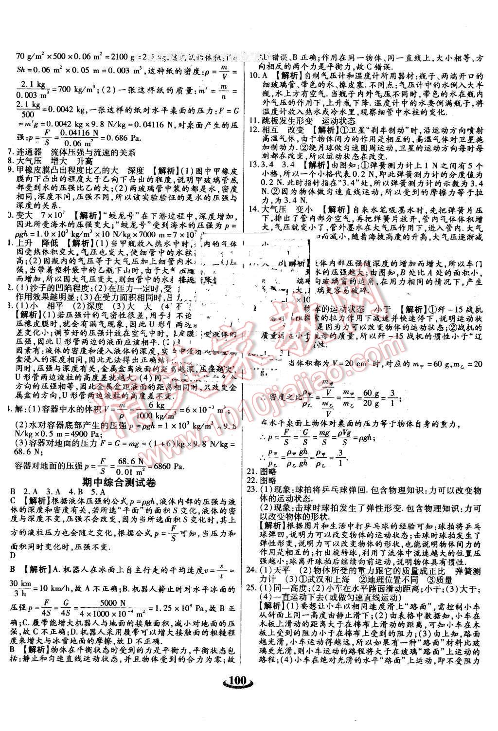 2016年暢響雙優(yōu)卷八年級(jí)物理下冊(cè)人教版 第4頁(yè)