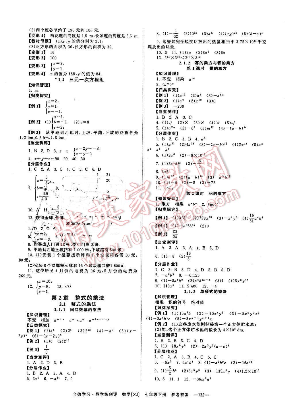 2016年全效學(xué)習(xí)七年級(jí)數(shù)學(xué)下冊(cè)湘教版 第2頁(yè)