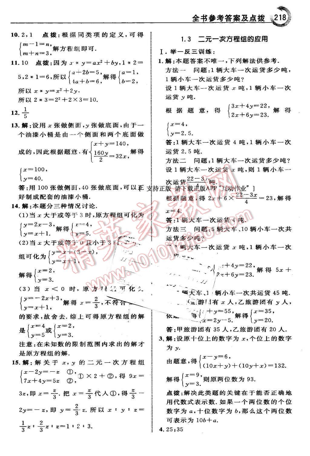 2016年特高級(jí)教師點(diǎn)撥七年級(jí)數(shù)學(xué)下冊(cè)湘教版 第4頁(yè)