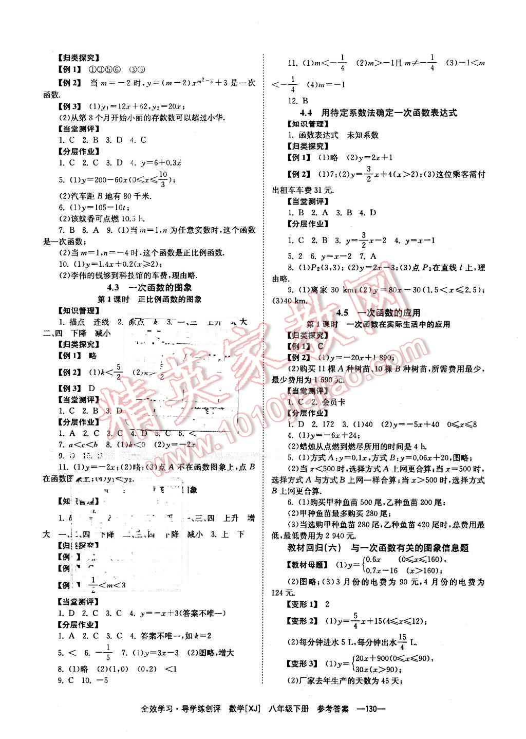 2016年全效學習八年級數學下冊湘教版 第6頁