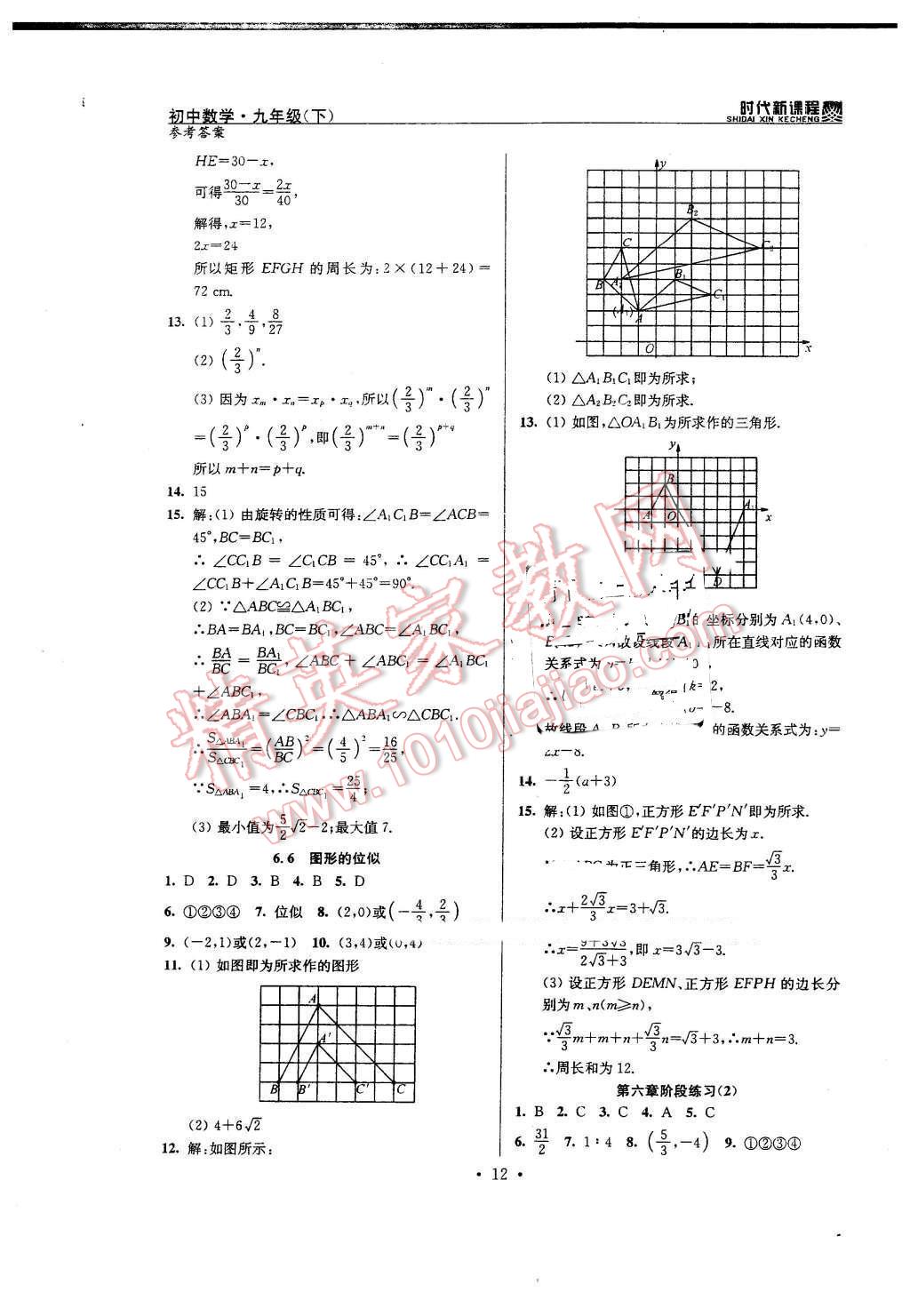 2016年時(shí)代新課程初中數(shù)學(xué)九年級(jí)下冊(cè)蘇科版 第12頁(yè)