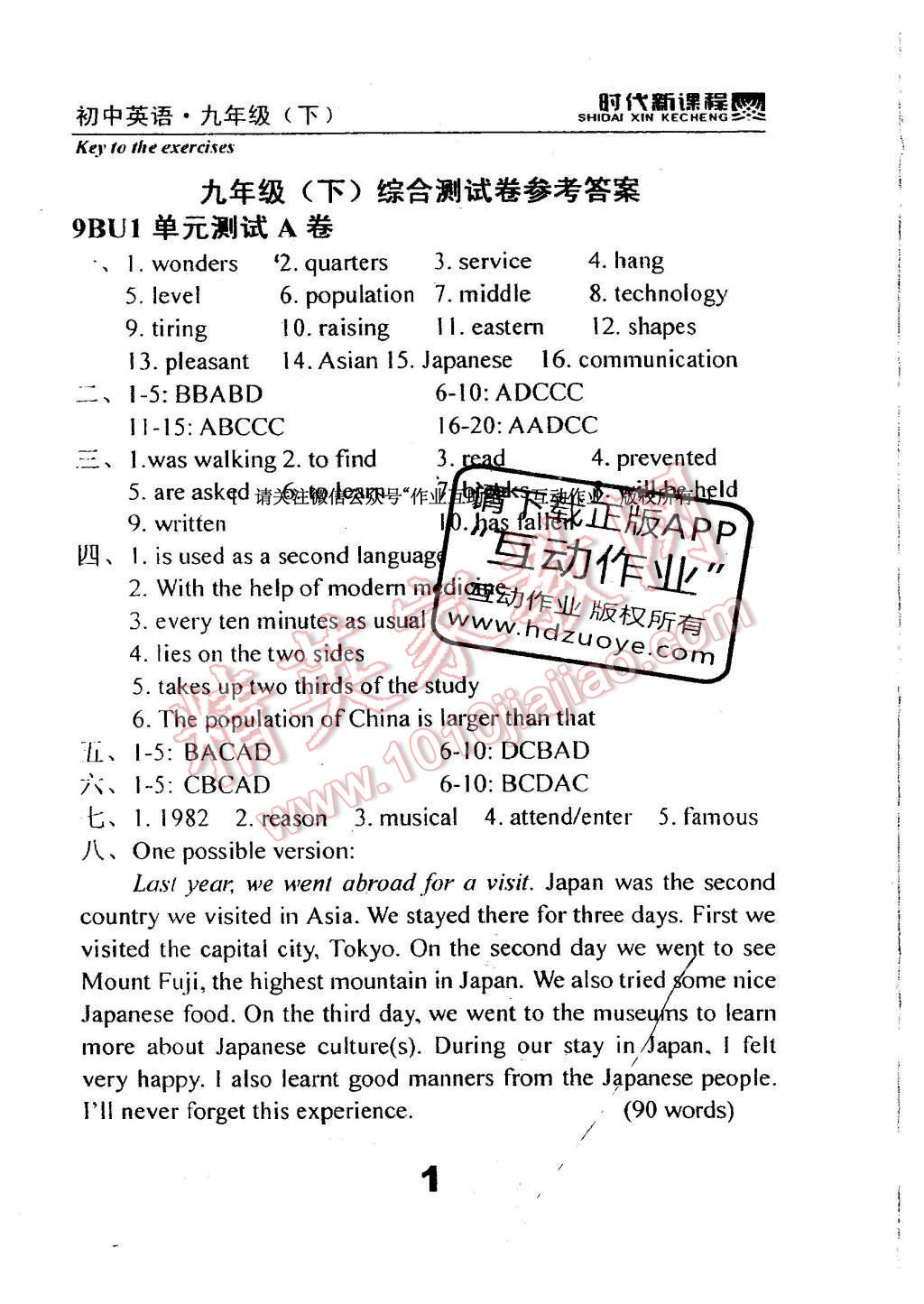 2016年时代新课程初中英语九年级下册 综合测试卷答案第77页