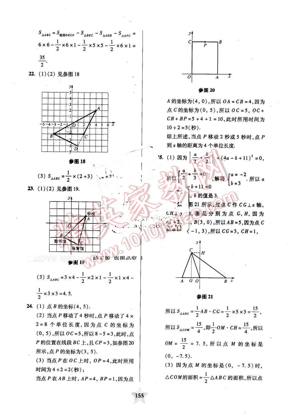 2016年一卷通關(guān)七年級數(shù)學(xué)第二學(xué)期 第15頁