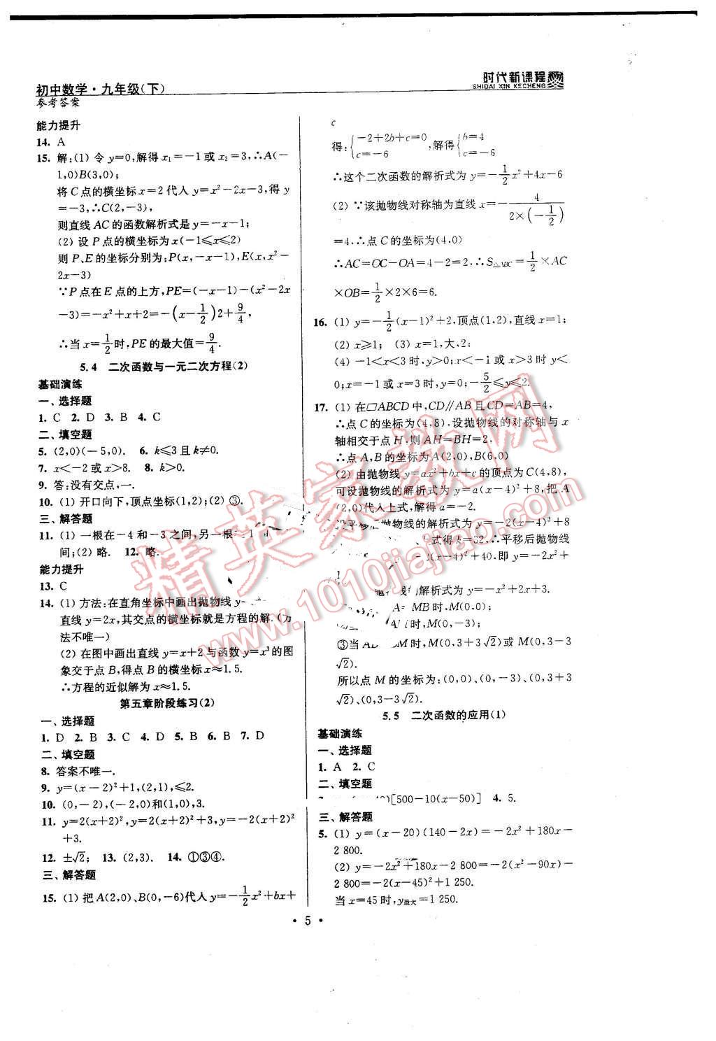 2016年時(shí)代新課程初中數(shù)學(xué)九年級(jí)下冊(cè)蘇科版 第5頁