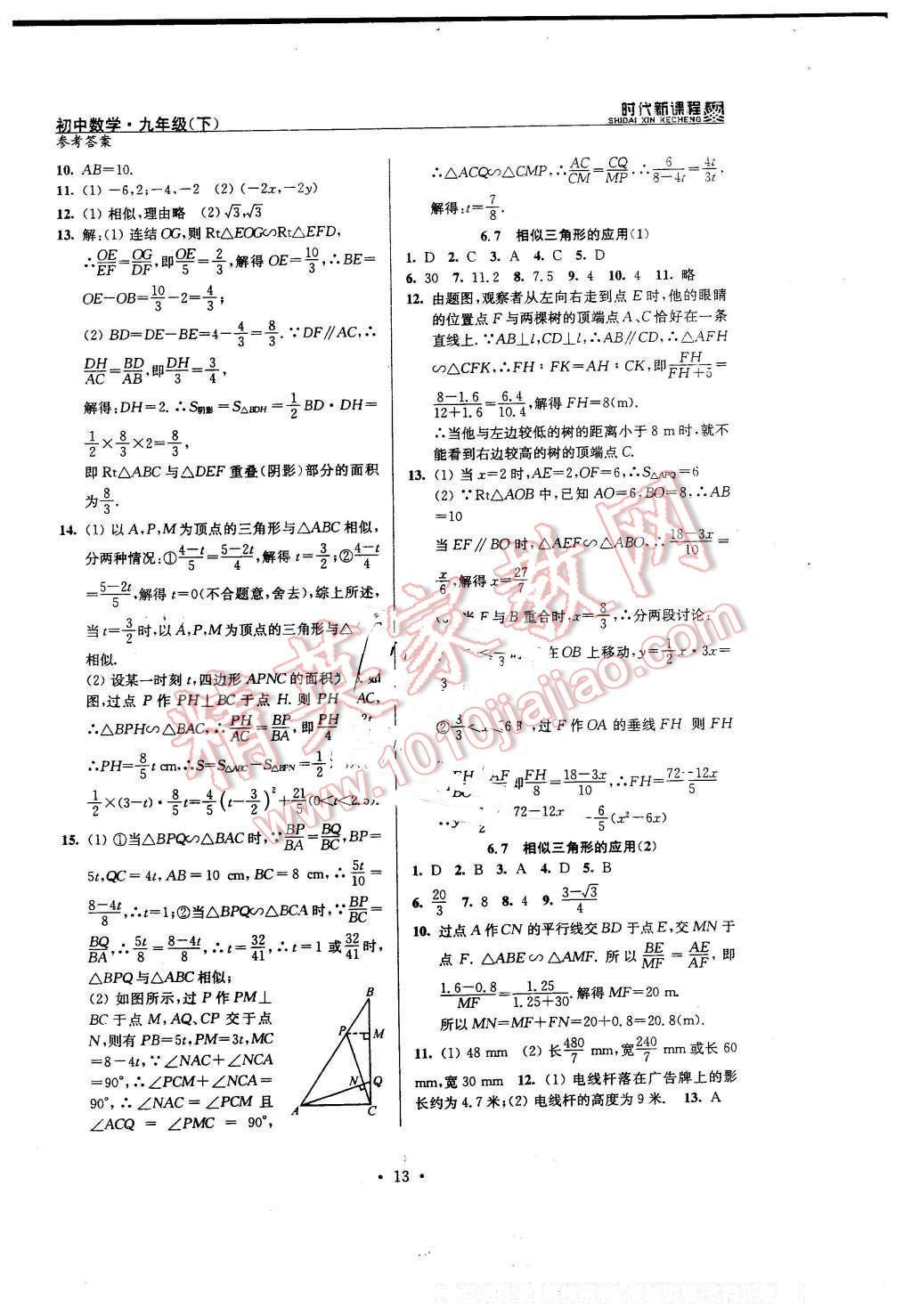 2016年時代新課程初中數(shù)學(xué)九年級下冊蘇科版 第13頁