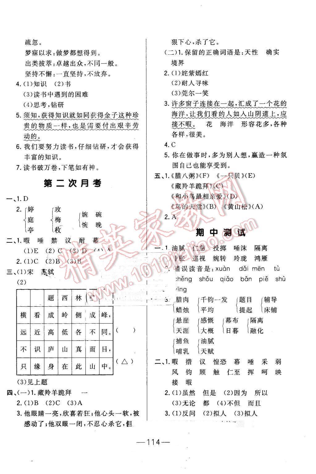 2016年悅?cè)缓脤W(xué)生周周測五年級語文下冊長春版 第6頁