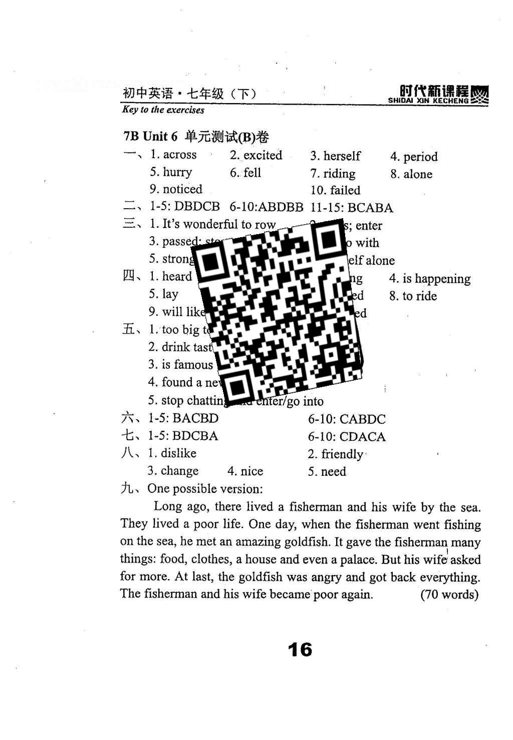 2016年時代新課程初中英語七年級下冊 綜合測試卷答案第90頁