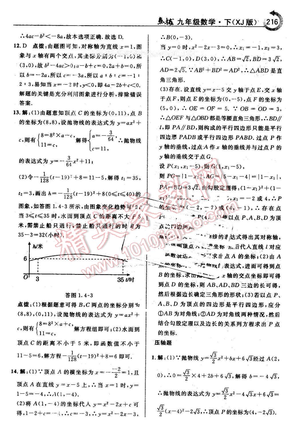 2016年特高級教師點撥九年級數(shù)學下冊湘教版 第18頁