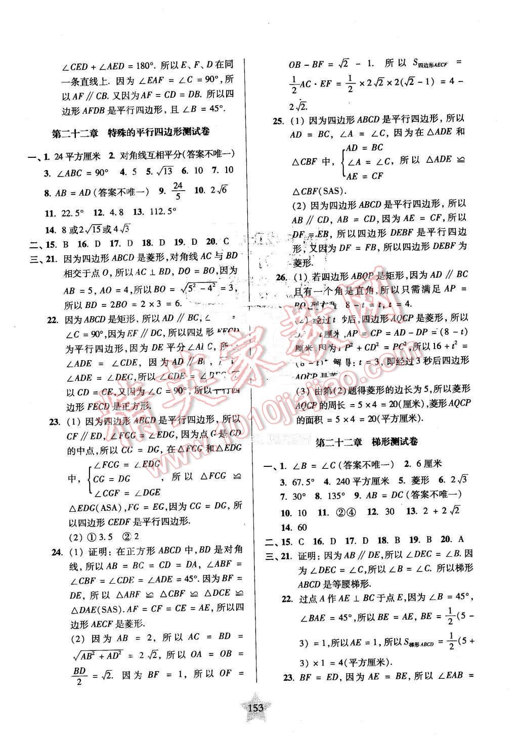 2016年一卷通關八年級數(shù)學第二學期 第9頁