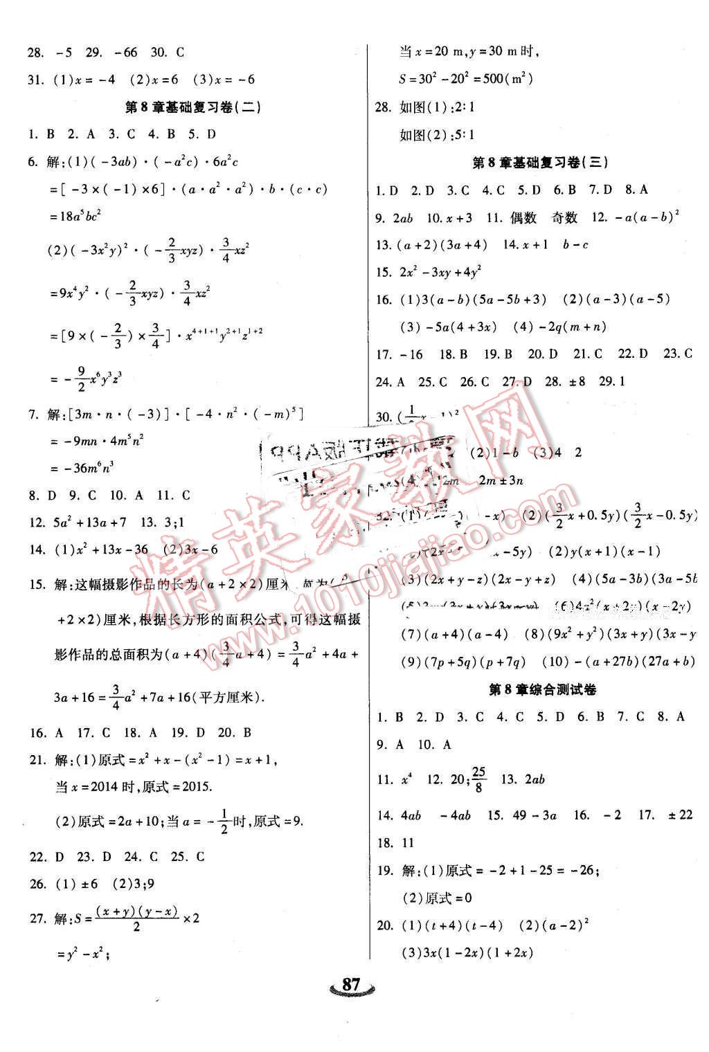 2016年暢響雙優(yōu)卷七年級數(shù)學(xué)下冊滬科版 第3頁