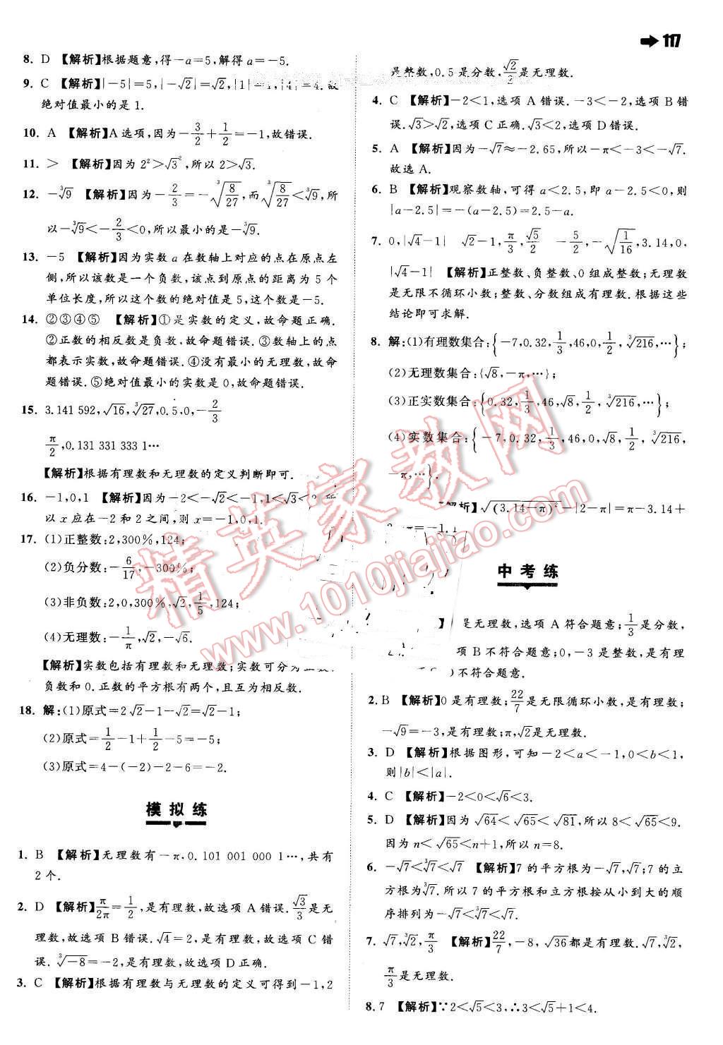 2016年一本七年級數(shù)學(xué)下冊滬科版 第3頁