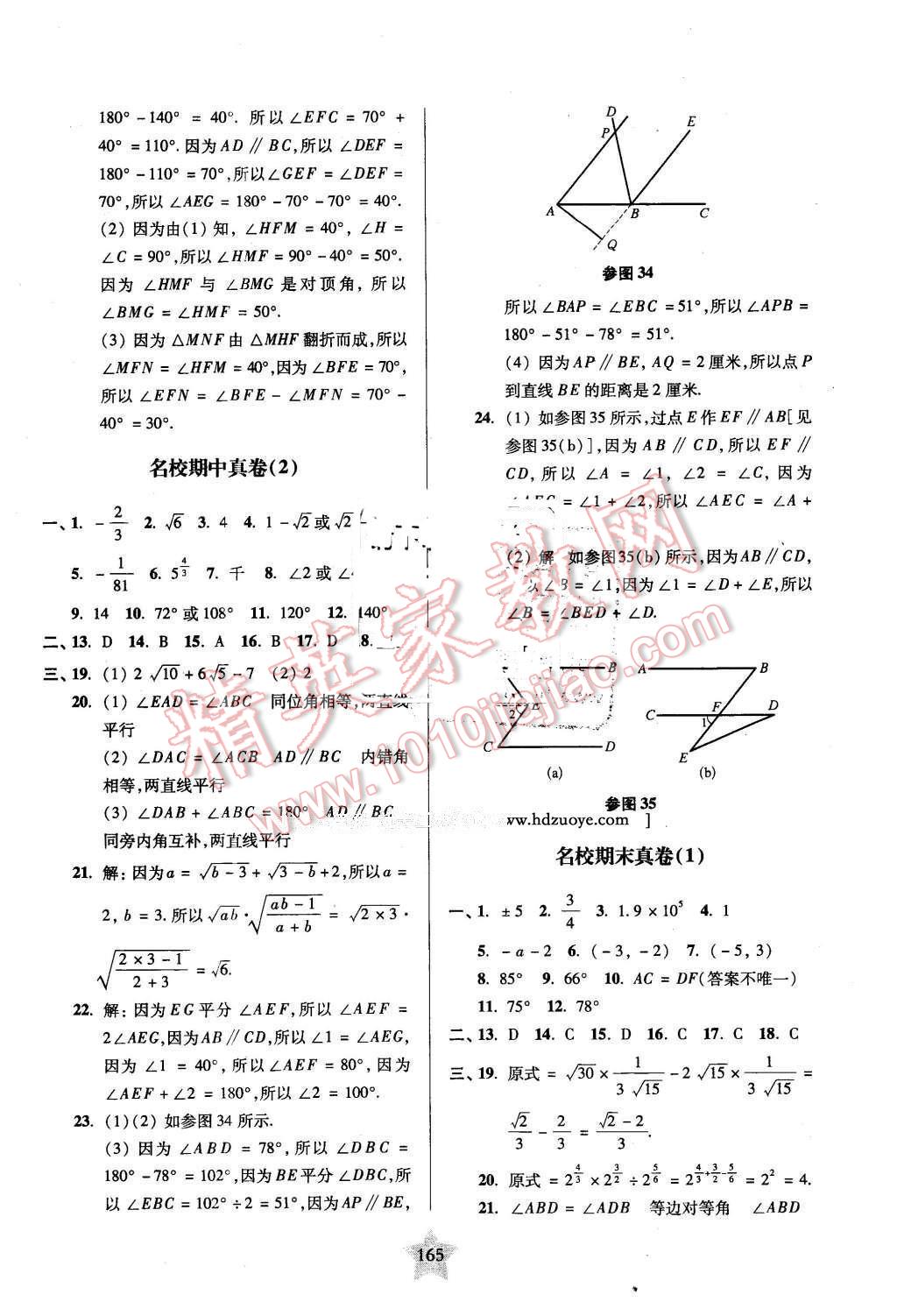 2016年一卷通關(guān)七年級數(shù)學(xué)第二學(xué)期 第25頁