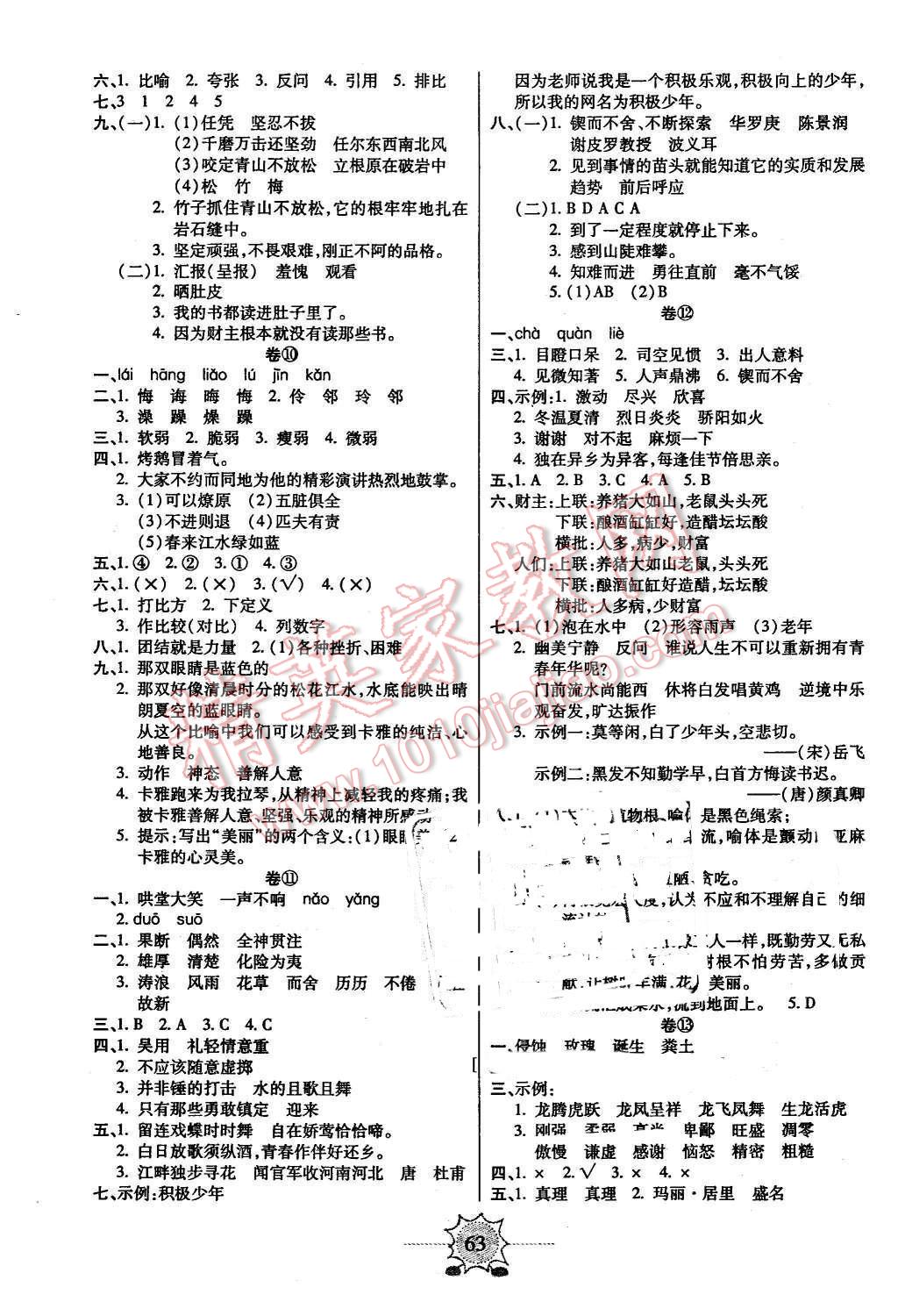 2016年八斗才期末總動員六年級語文下冊人教版 第3頁