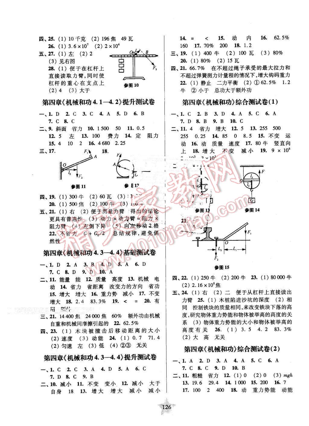 2016年一卷通關(guān)八年級(jí)物理第二學(xué)期 第2頁