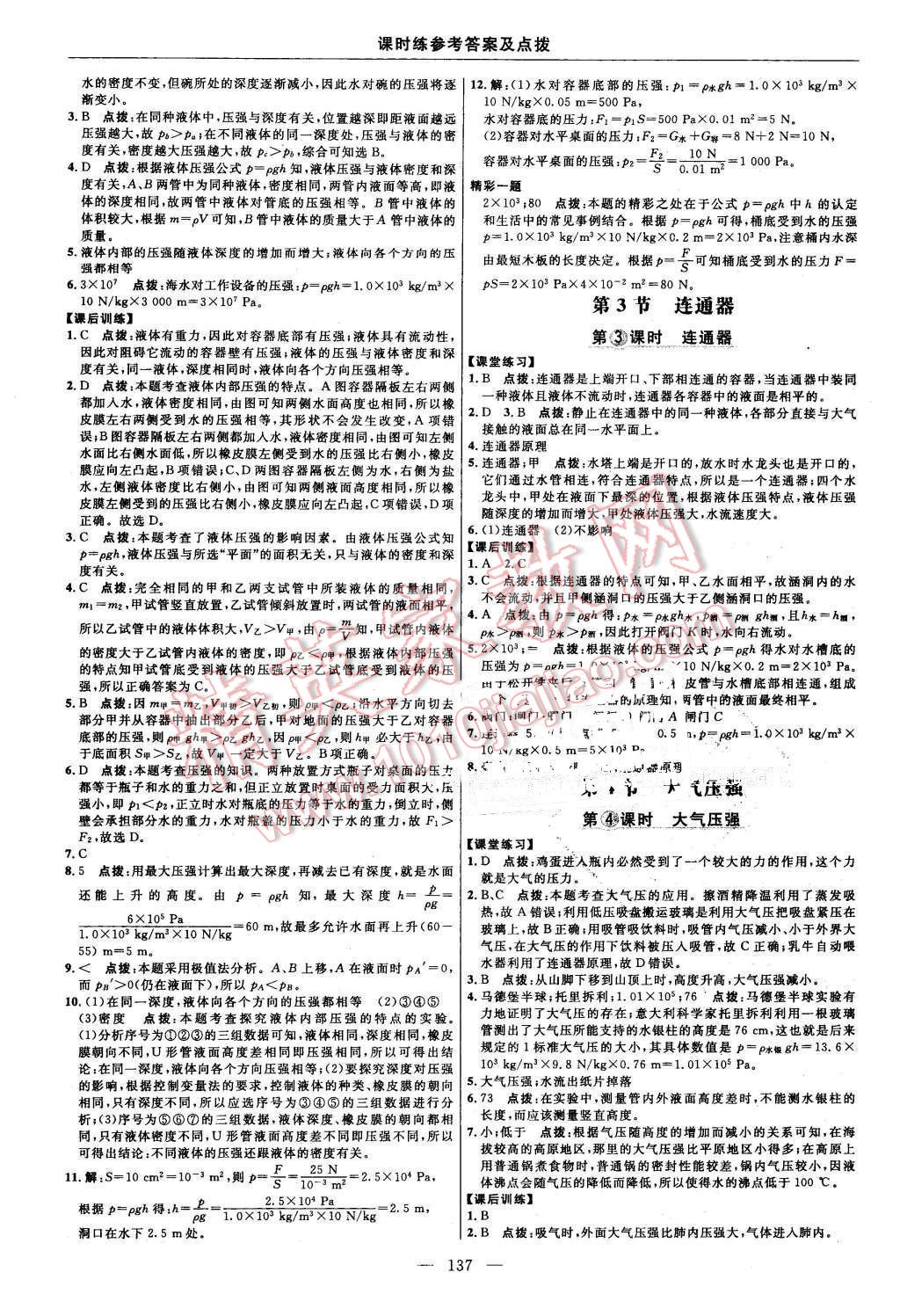 2016年點(diǎn)撥訓(xùn)練八年級物理下冊教科版 第15頁