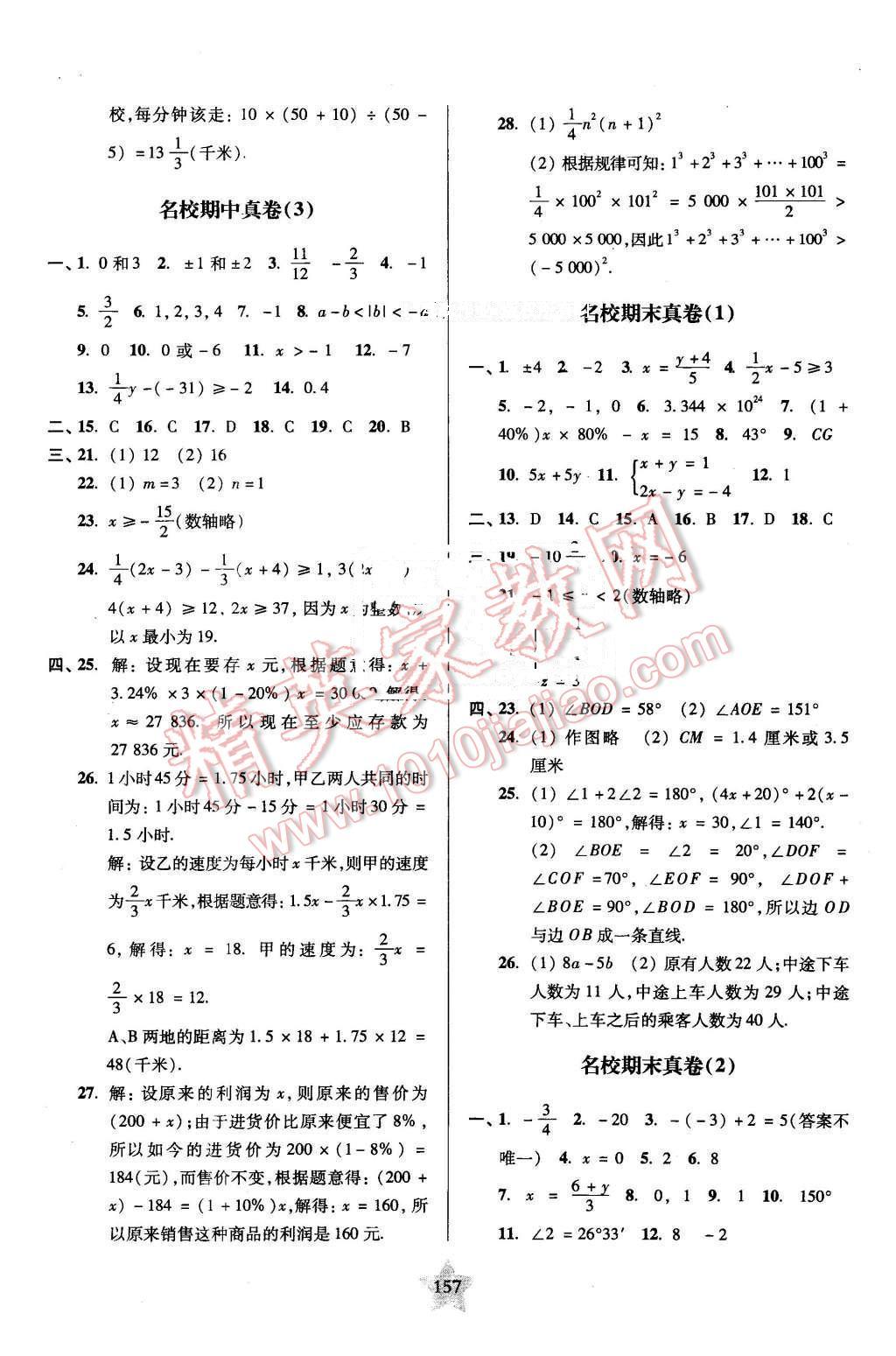 2016年一卷通關六年級數(shù)學第二學期 第13頁