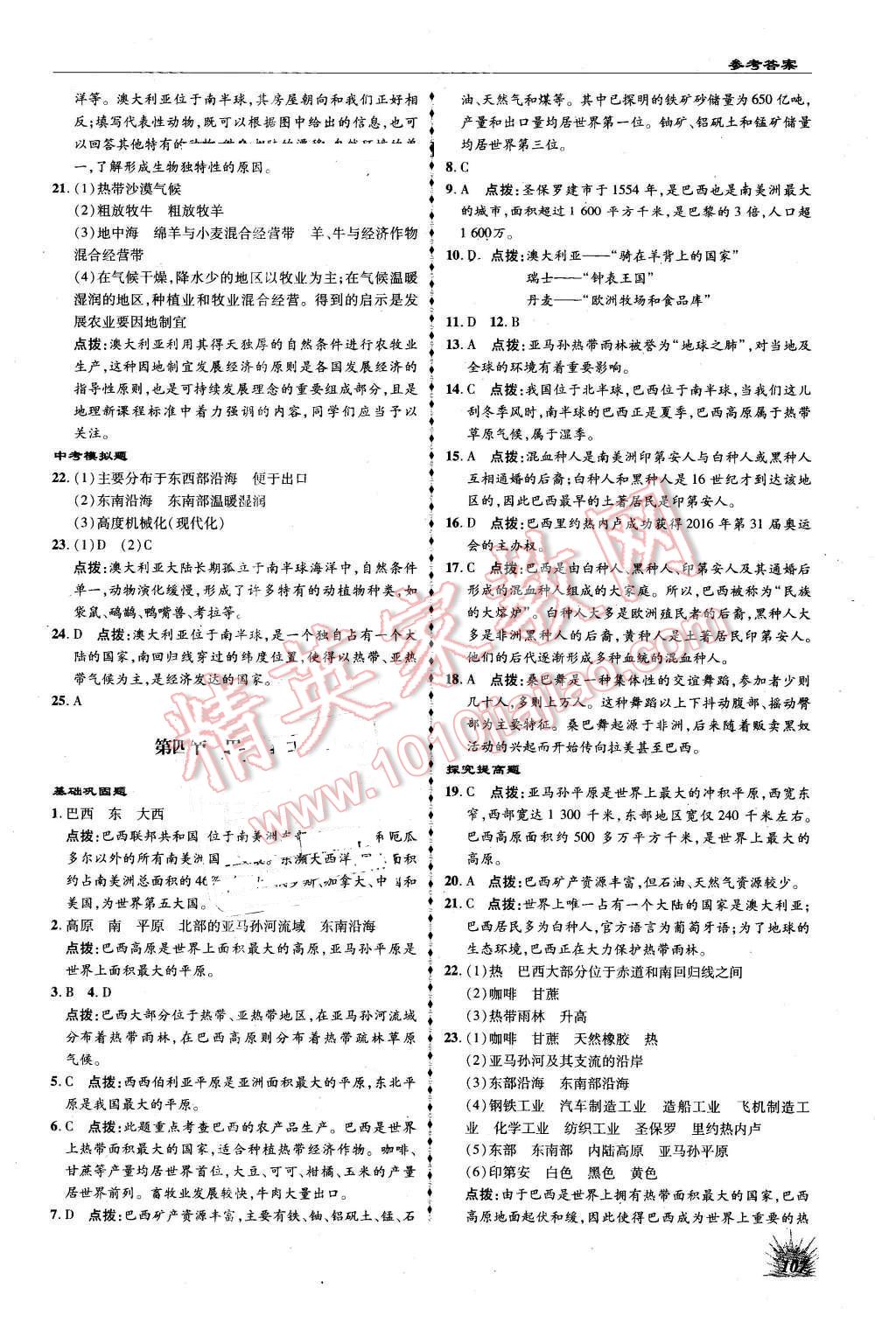 2016年高效同步測練八年級地理下冊中圖版 第15頁