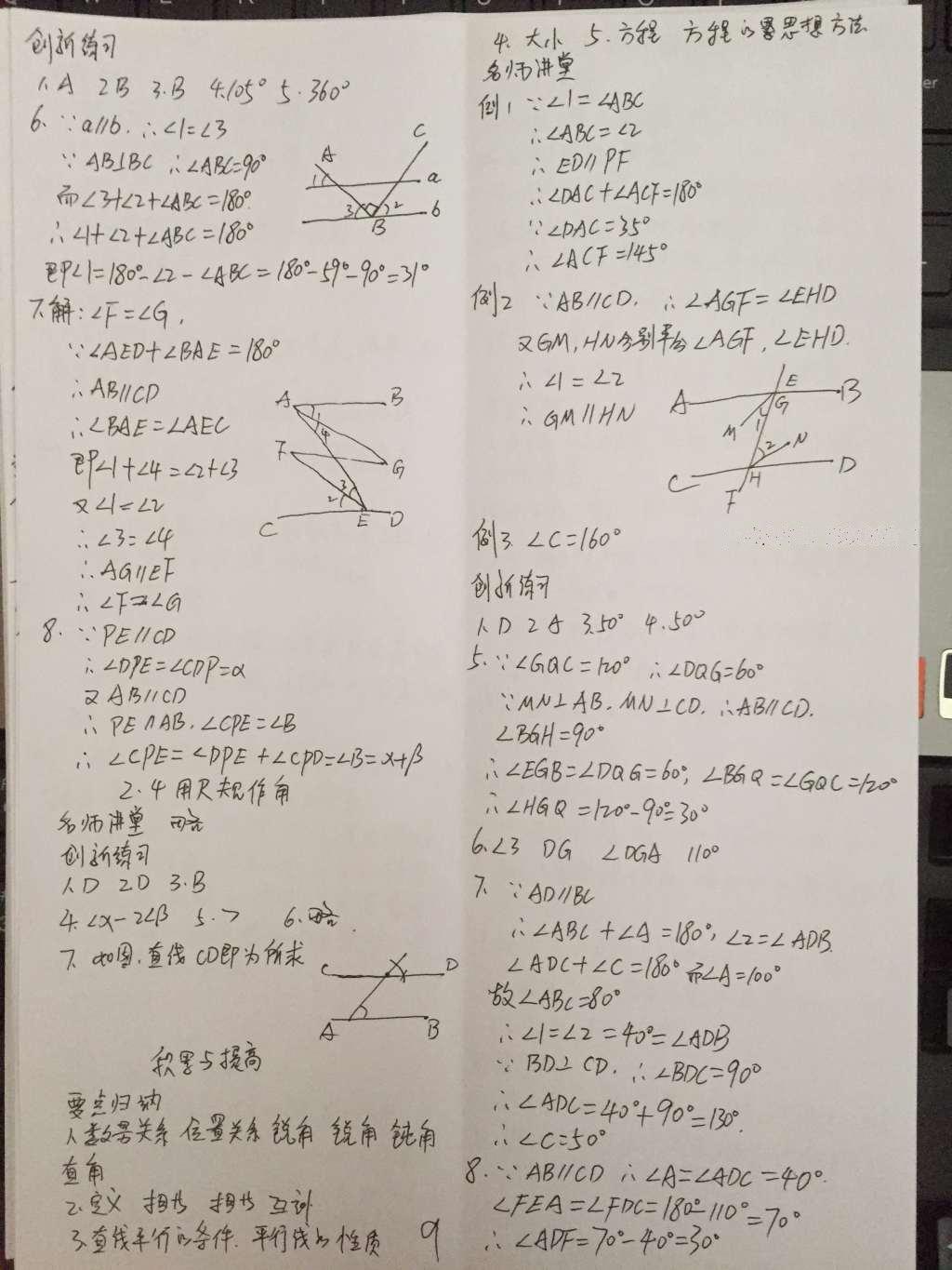 2016年一课一练创新练习七年级数学下册北师大版 参考答案第43页