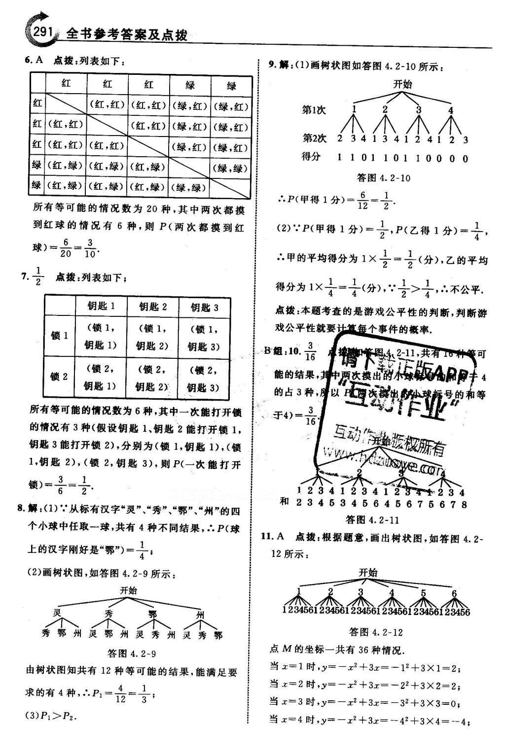 2016年特高級教師點(diǎn)撥九年級數(shù)學(xué)下冊湘教版 第4章 概率第32頁