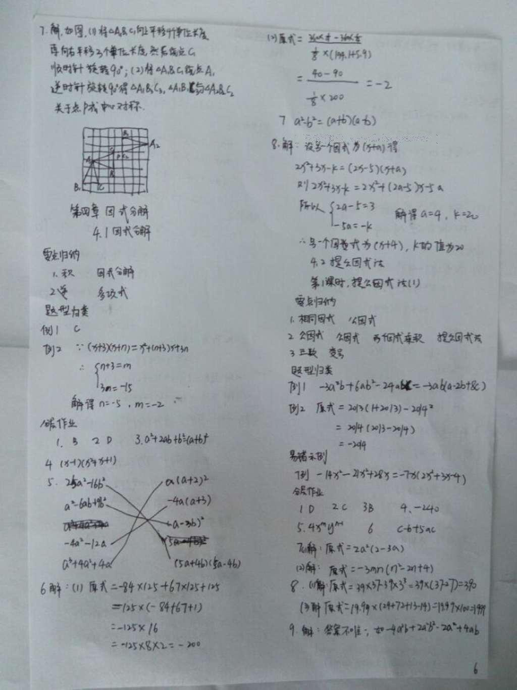 2016年一課一練創(chuàng)新練習八年級數(shù)學下冊北師大版 參考答案第65頁