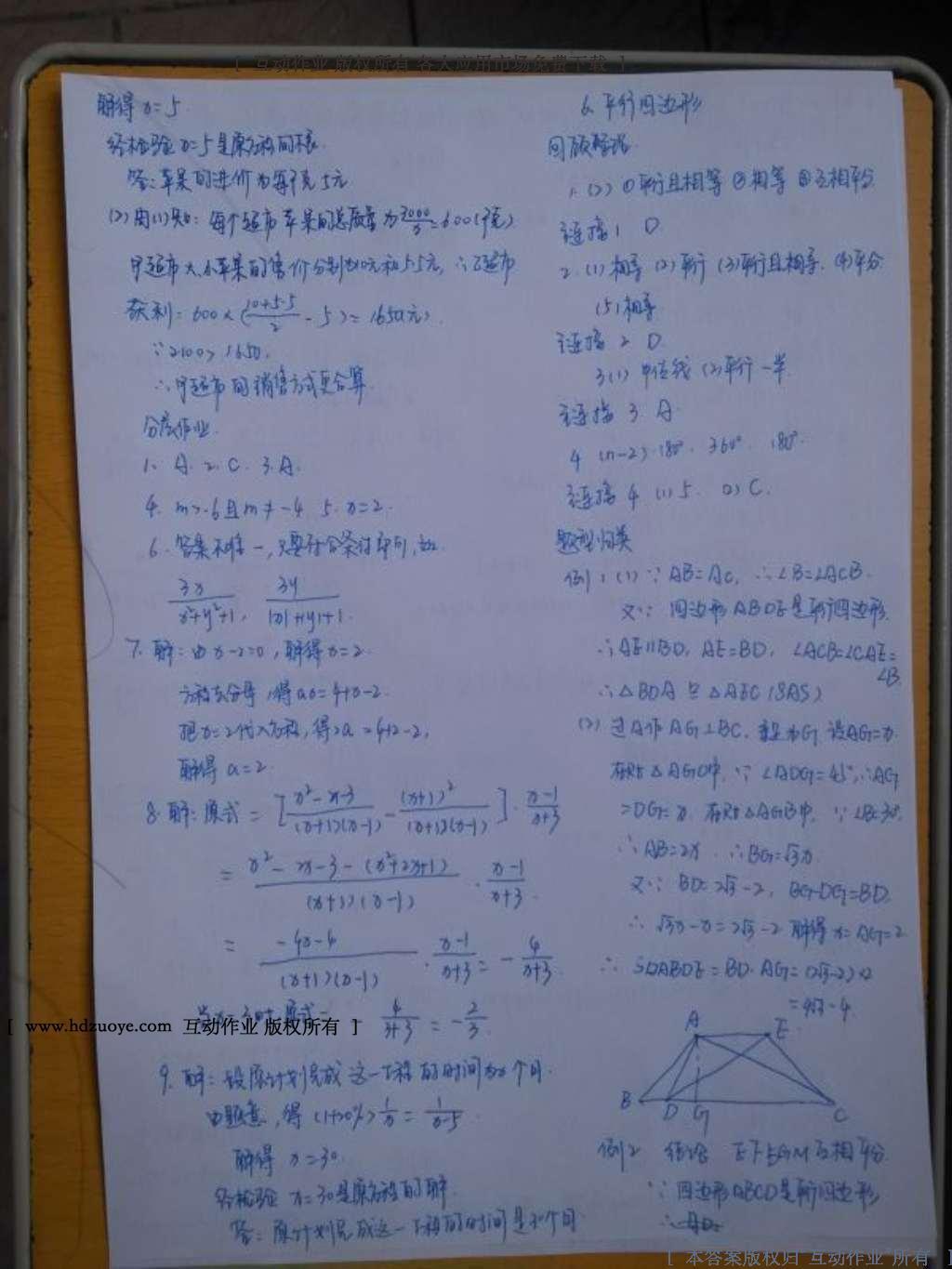 2016年一课一练创新练习八年级数学下册北师大版 参考答案第86页