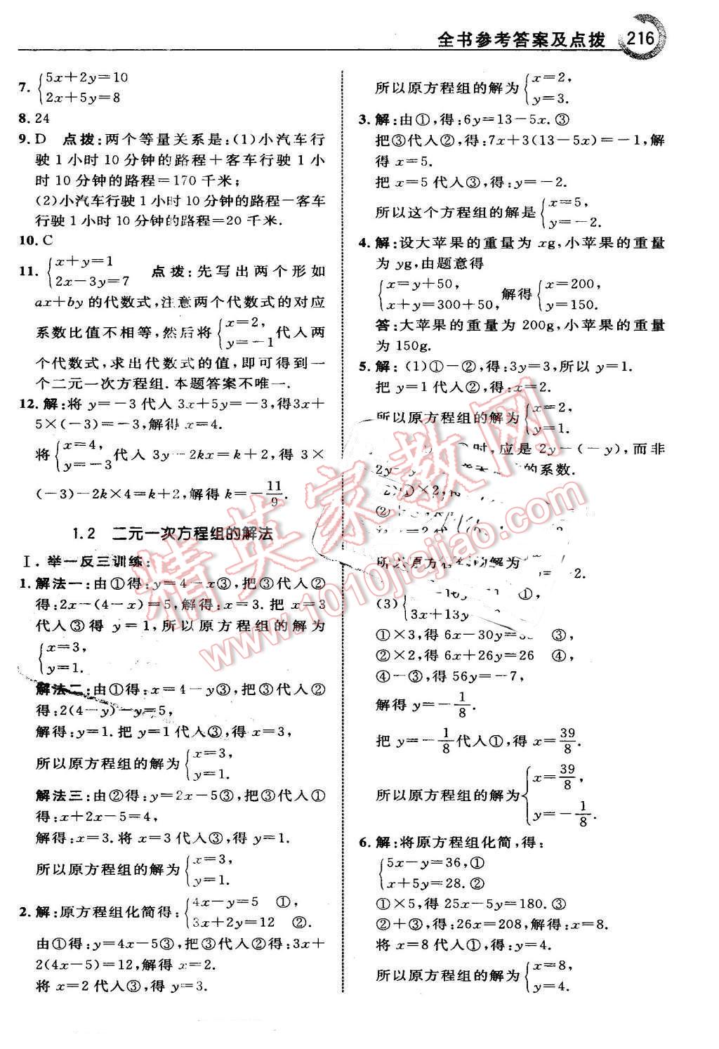 2016年特高級教師點撥七年級數學下冊湘教版 第2頁