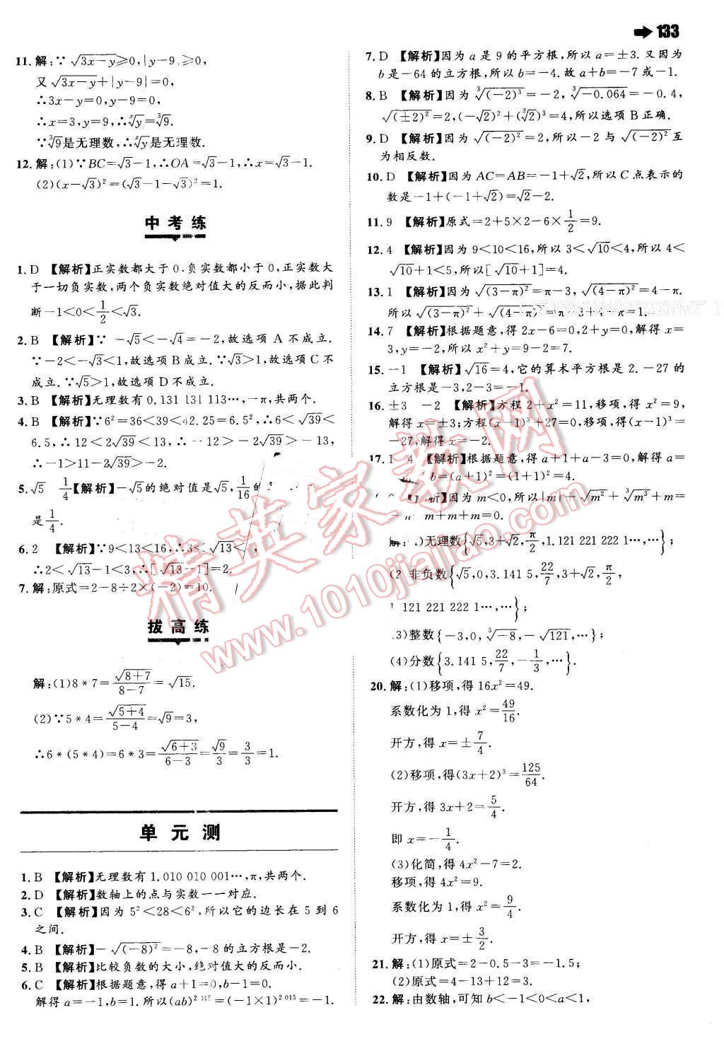 2016年一本七年级数学下册人教版 第11页