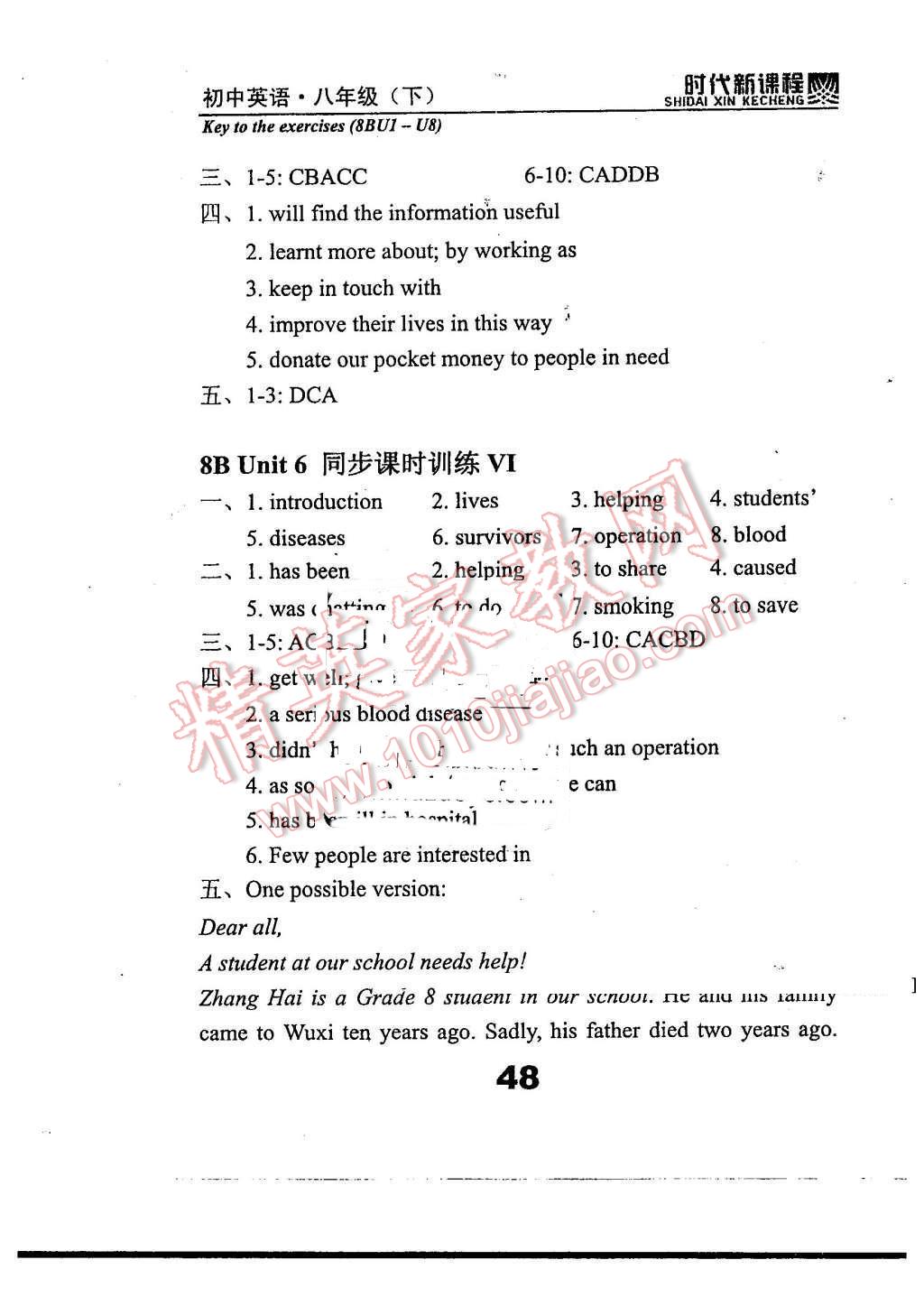 2016年時(shí)代新課程初中英語八年級下冊 第48頁