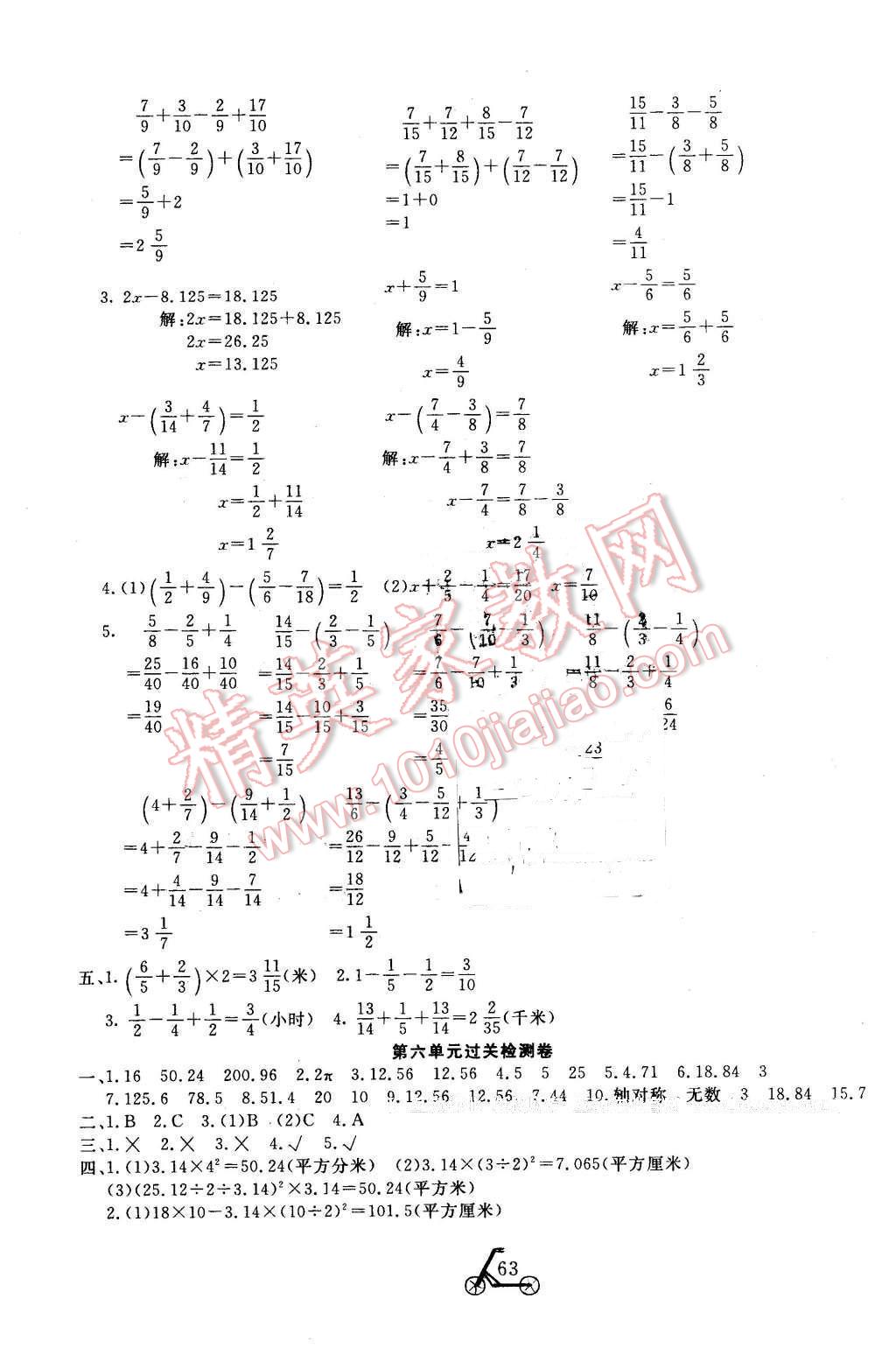 2016年小學(xué)奪冠單元檢測(cè)卷五年級(jí)數(shù)學(xué)下冊(cè)蘇教版 第3頁(yè)