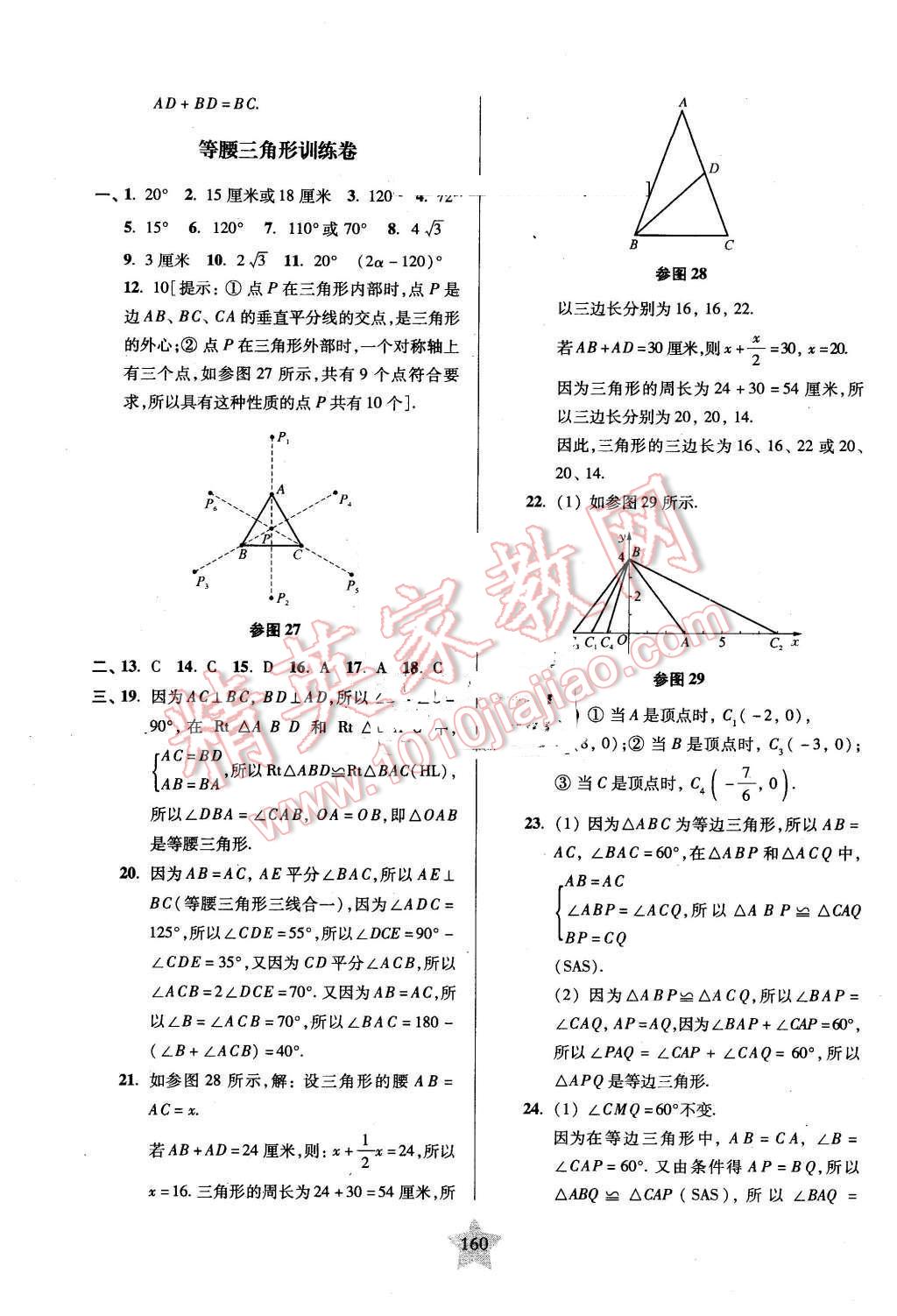 2016年一卷通關(guān)七年級(jí)數(shù)學(xué)第二學(xué)期 第20頁(yè)