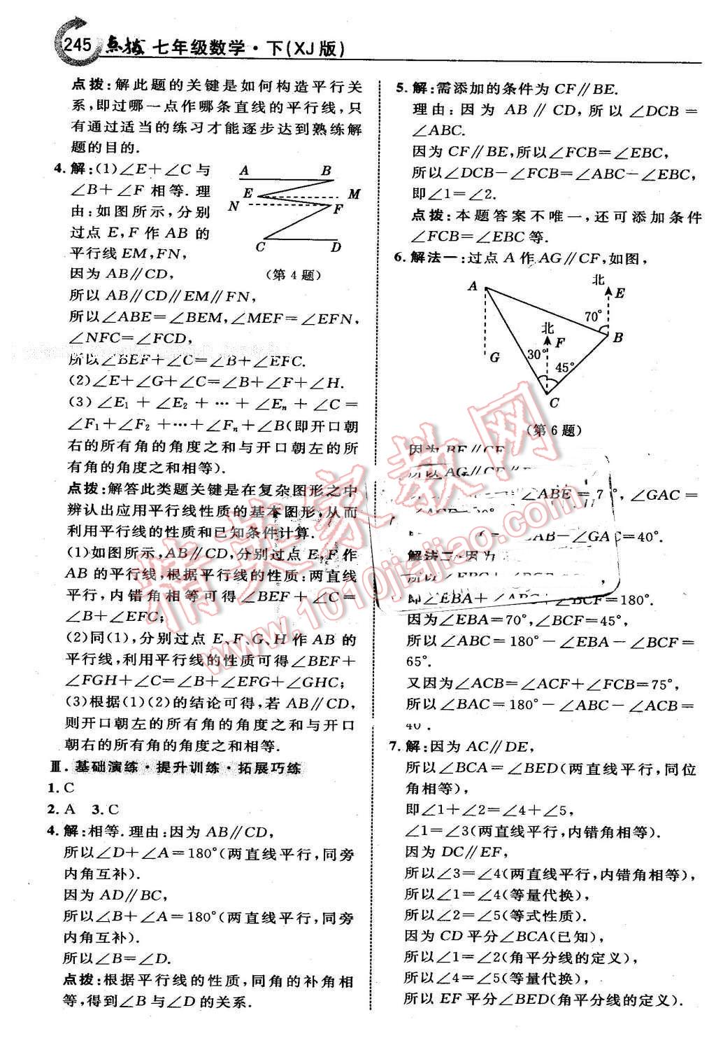 2016年特高級(jí)教師點(diǎn)撥七年級(jí)數(shù)學(xué)下冊(cè)湘教版 第31頁