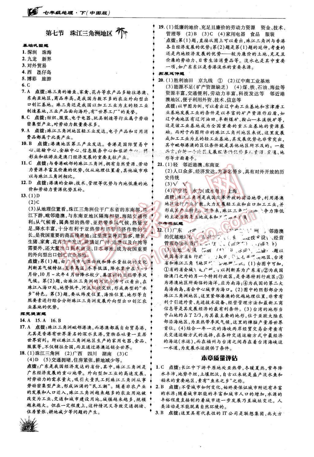 2016年高效同步測(cè)練七年級(jí)地理下冊(cè)中圖版 第14頁(yè)