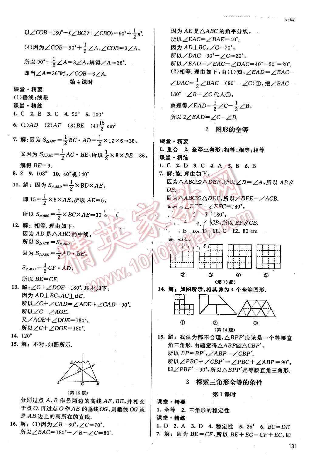 2016年課堂精練七年級數(shù)學(xué)下冊北師大版 第12頁