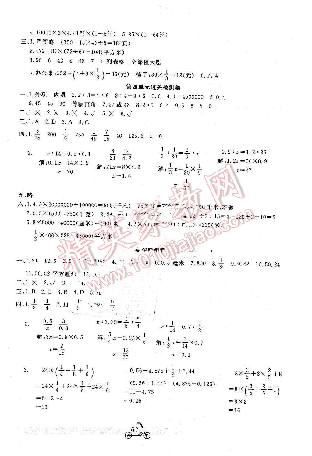 2016年小学夺冠单元检测卷六年级数学下册苏教版 第2页